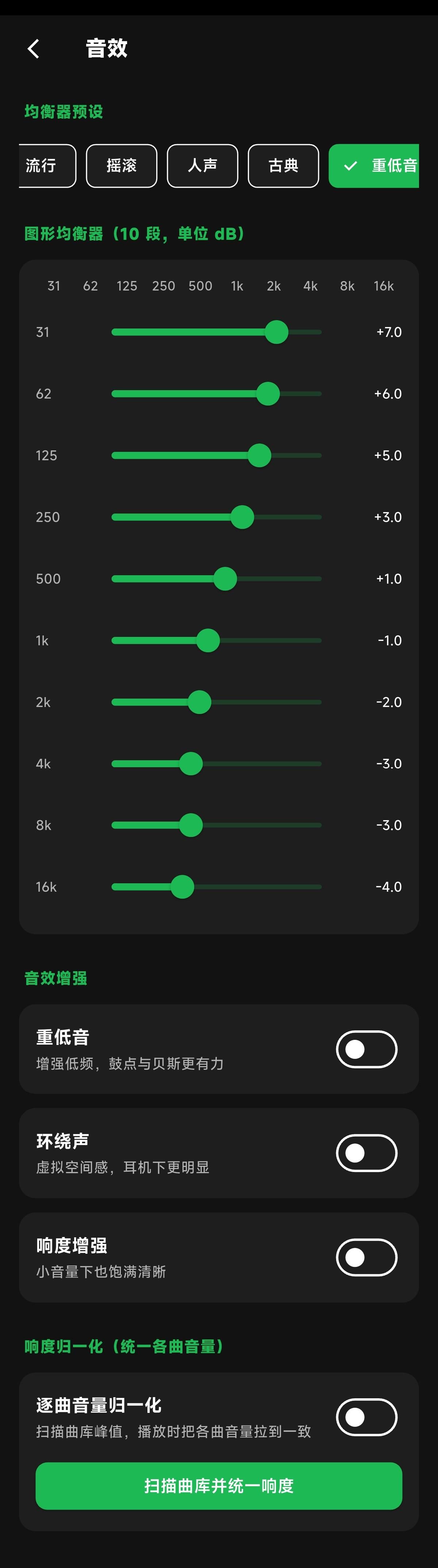 音效均衡器