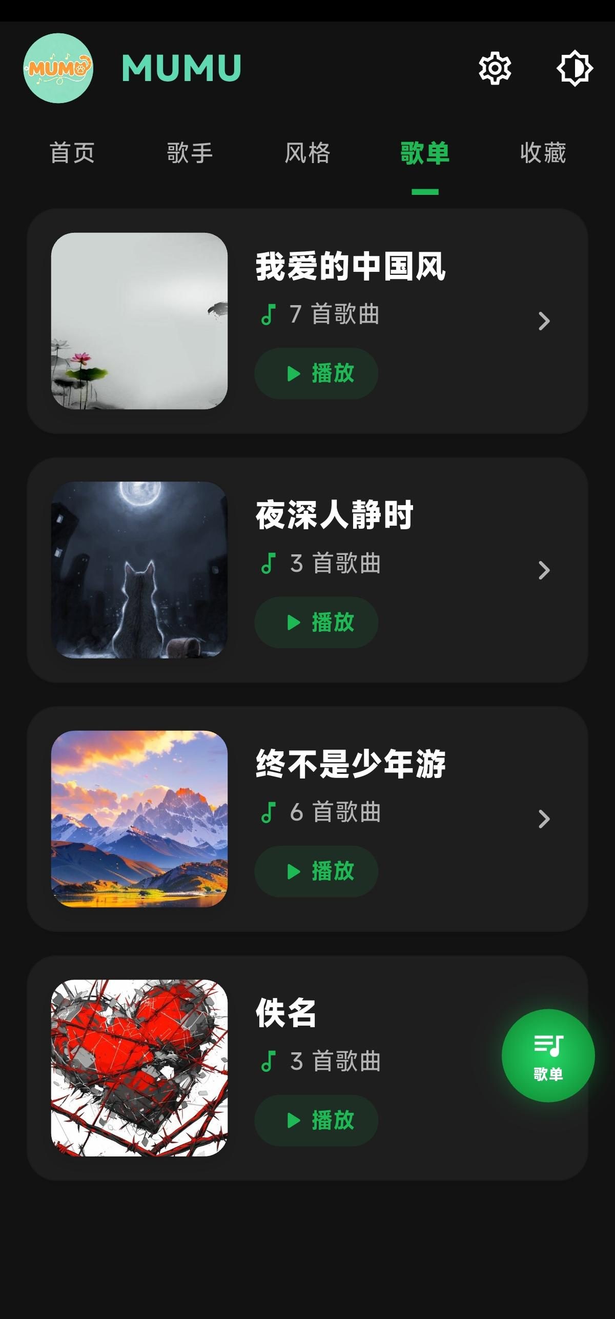 播放列表