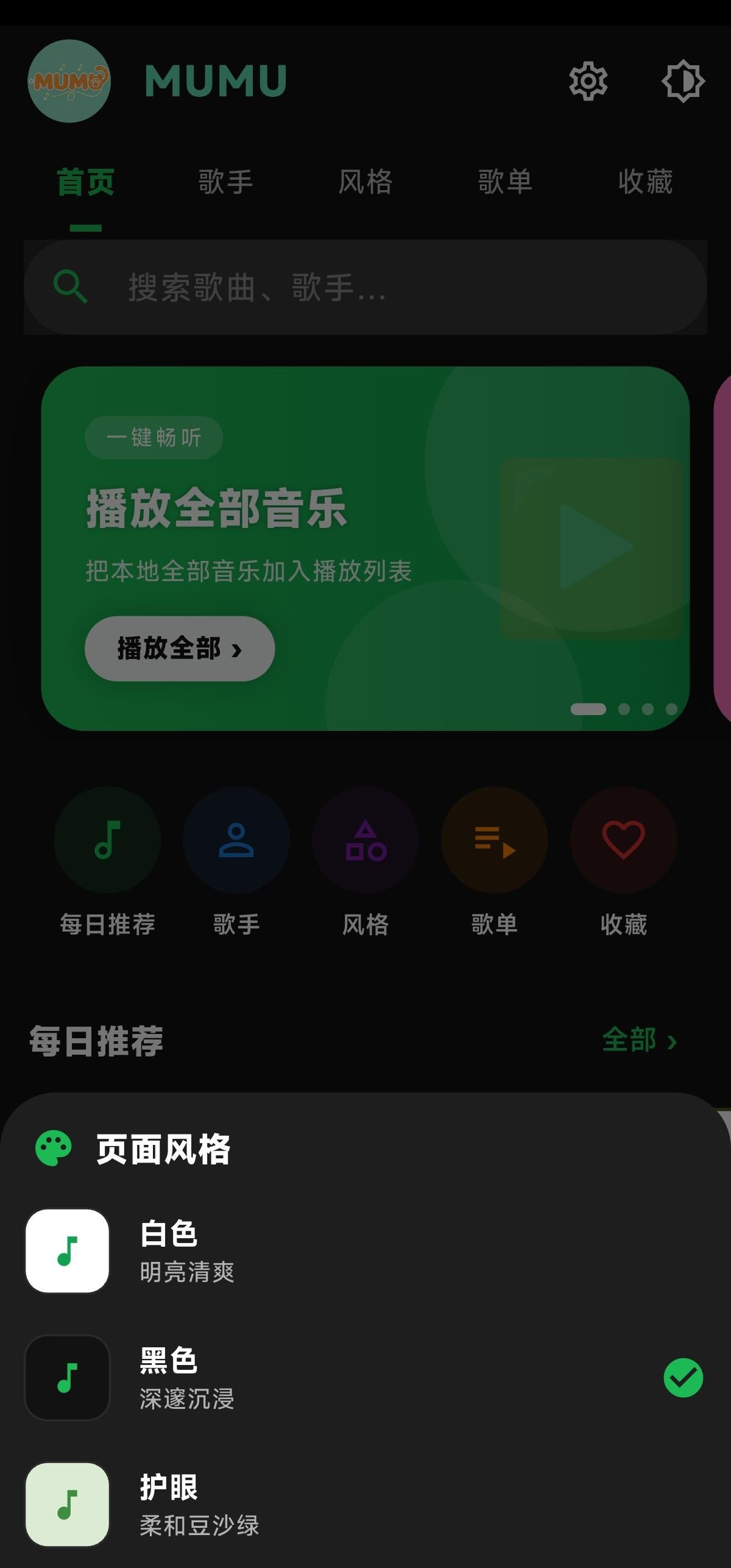 我的歌单